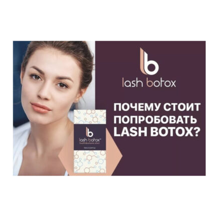 Брошюра "Lash Botox"